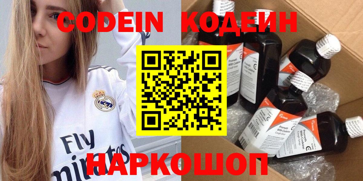 Codein Purple Drank  цена наркотик  Медногорск  Codein Purple Drank  Вход с VPN 