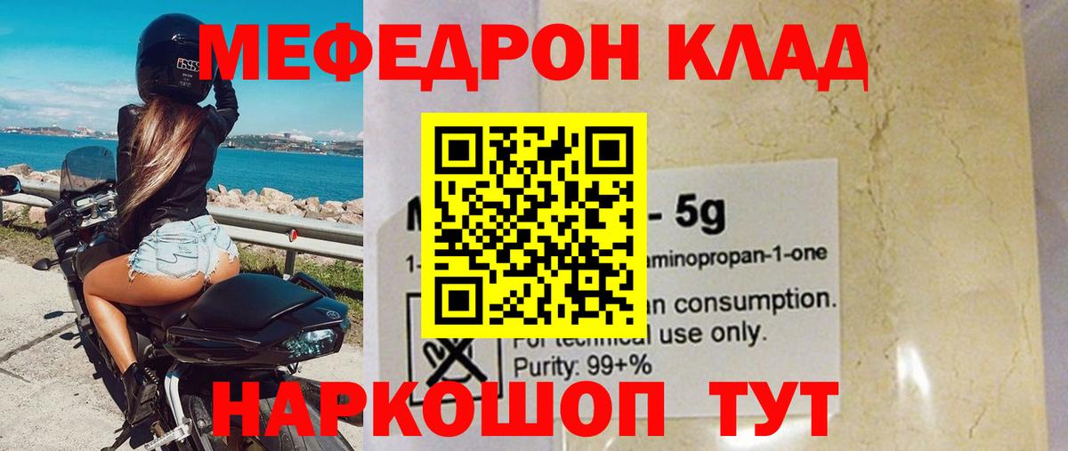 Меф  МЕФ мука  Медногорск  где продают   МЯУ-МЯУ кристаллы  Вход с VPN 